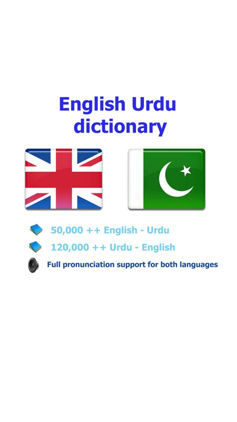 Urdu Dictionary / اردو لغت, English to Urdu and Urdu  .